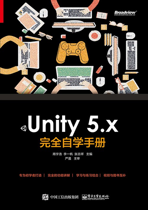 Unity5.x完全自学手册 Unity游戏开发 3d游戏制作自学pdf
