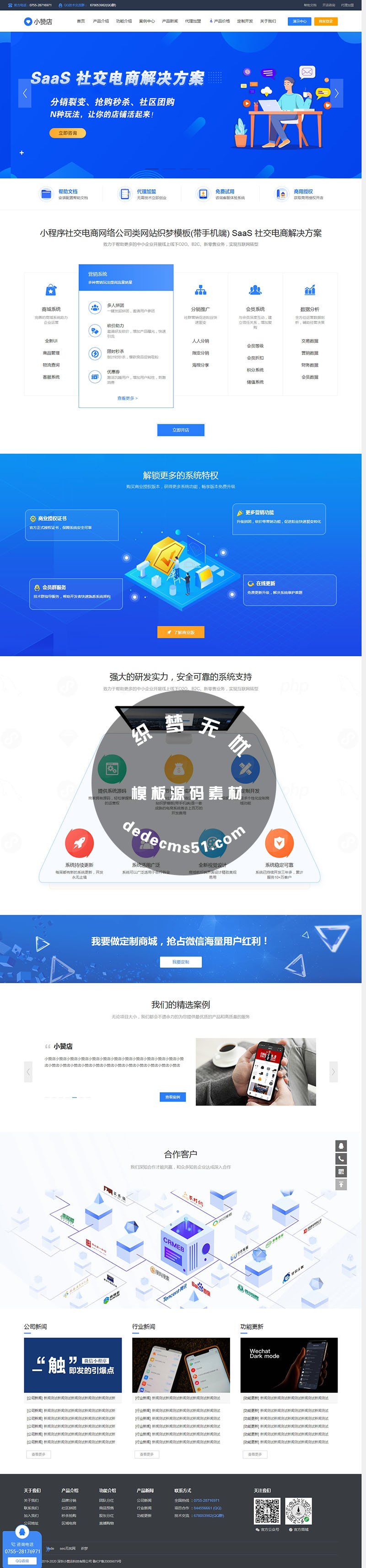 小程序社交电商网络公司类网站织梦模板公众号开发网络设计公司dede模板(带手机端)