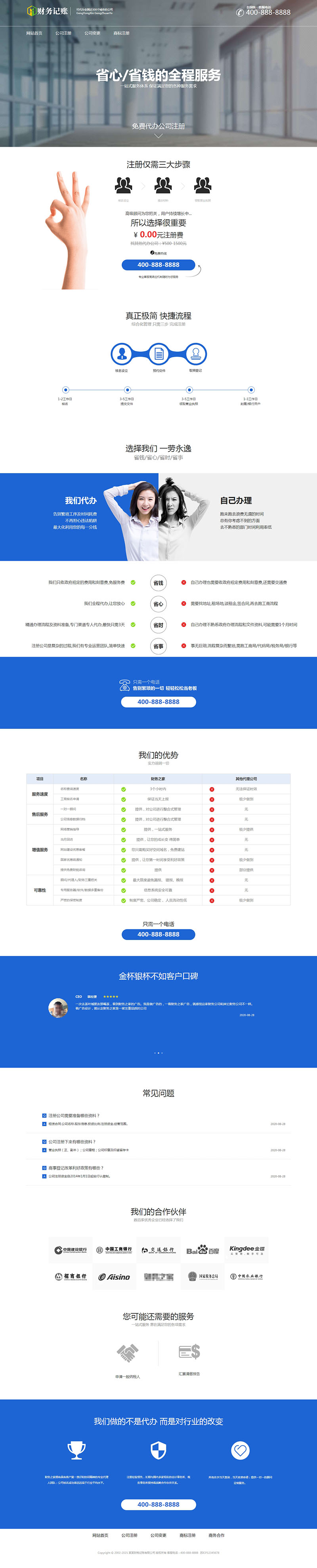 (带手机版数据同步)财税记账推广单页模板财务会计类落地页织梦模板