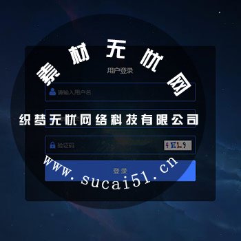 深蓝色的响应式dedecms织梦后台登录模板插件