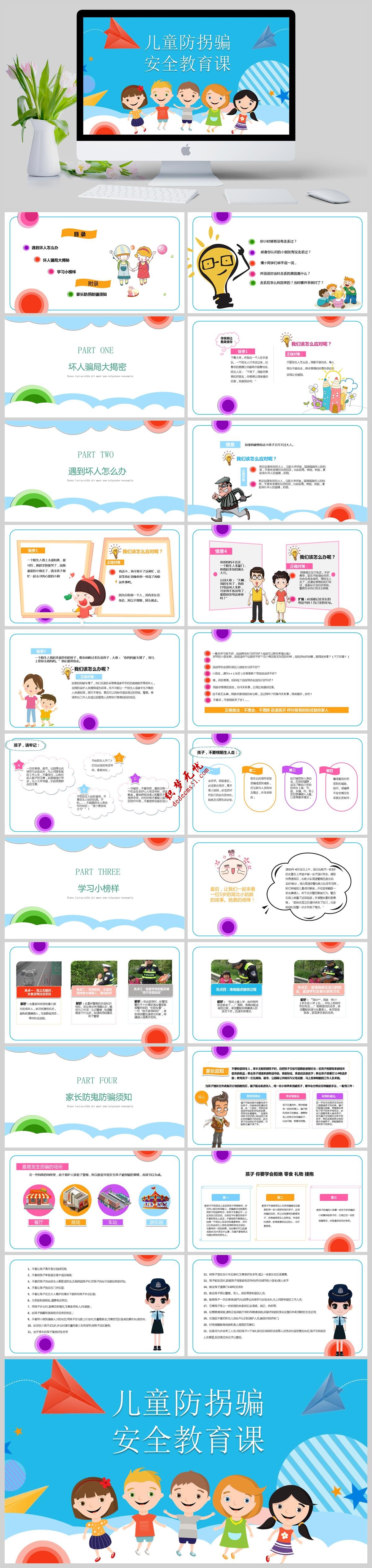 卡通儿童防拐骗安全教育课小学安全意识主题班会PPT模板下载