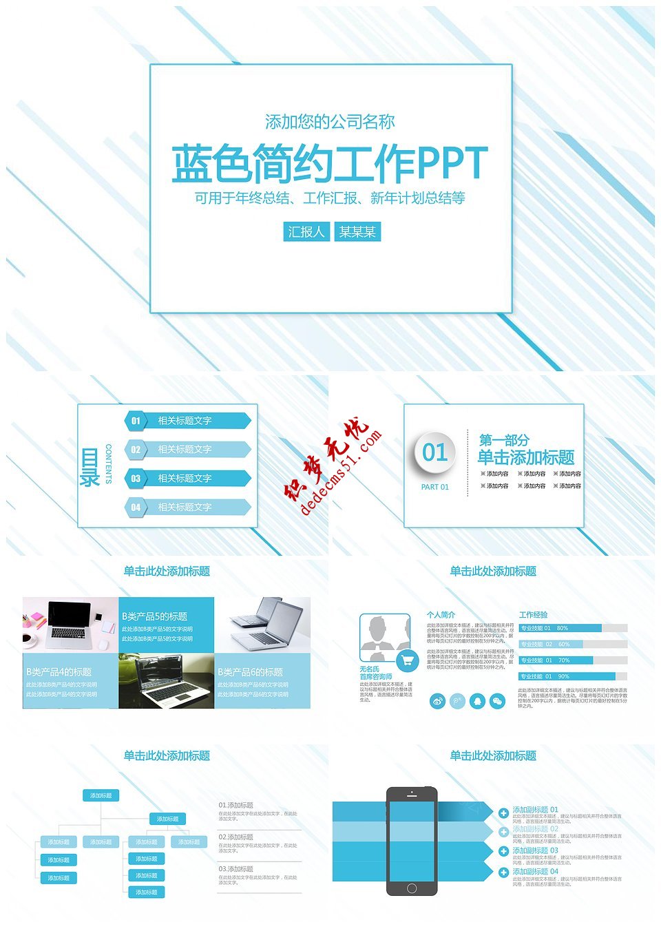 蓝色创意简约线条工作通用动态PPT模板下载