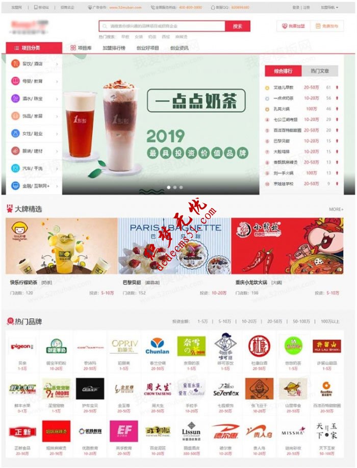 仿《91创业网》帝国cms7.5品牌招商加盟商机网网站模板帝国模板下载