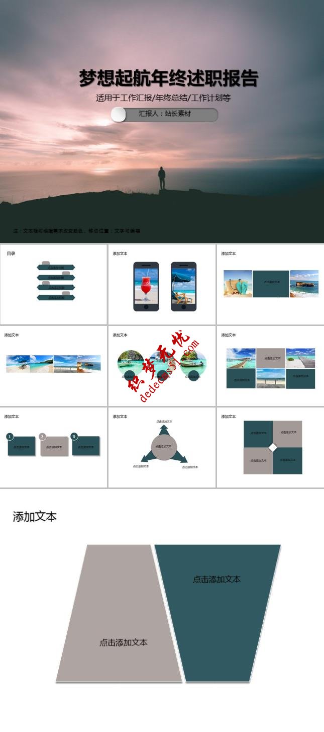 梦想起航年终述职报告PPT模板下载