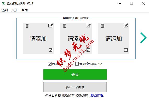 微信多开pc版本匠石微信多开v1.7微信营销上班族必备软件