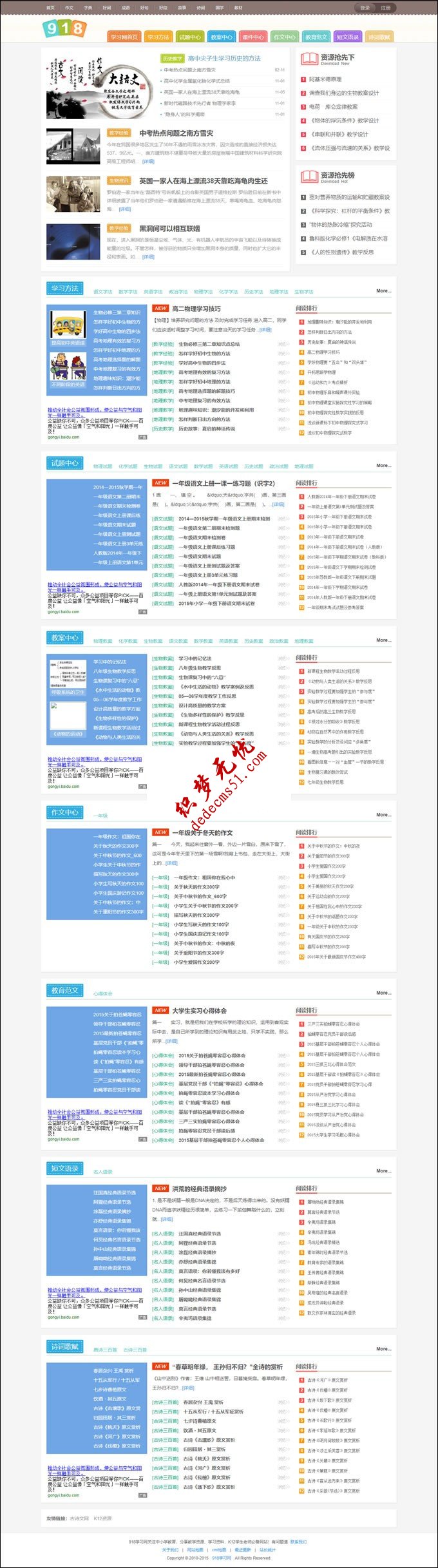 防918学习网 免费在线自学网站帝国模板下载源码