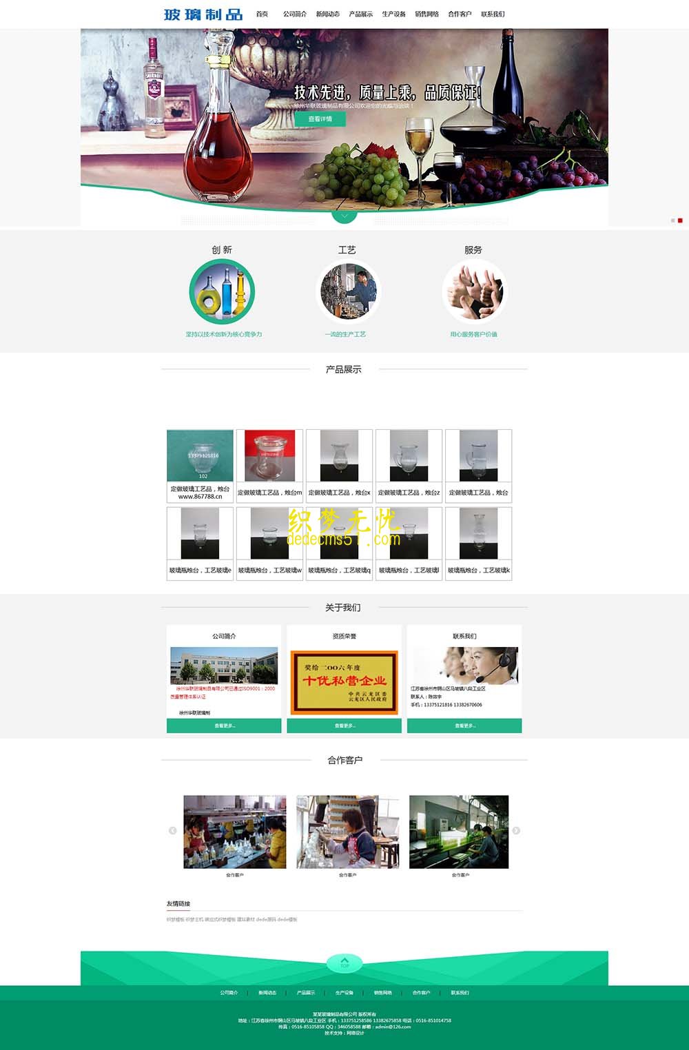 (带手机)玻璃制品玻璃球企业网站织梦模板下载