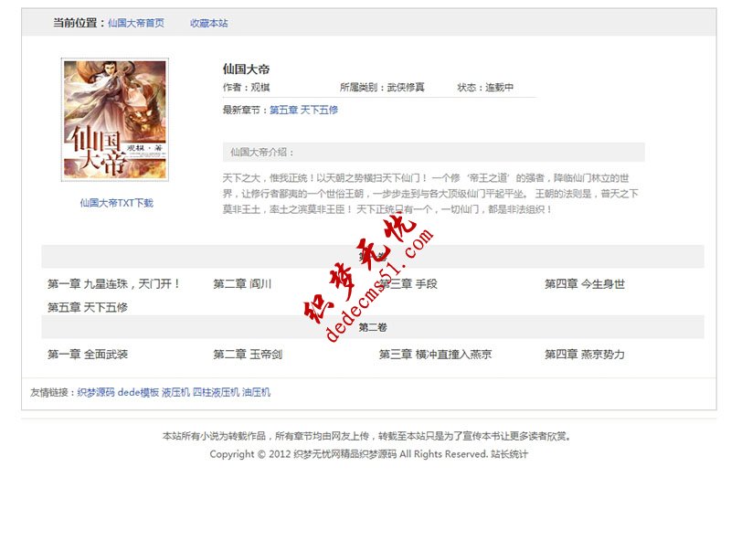 PHP简洁单本小说dede源码织梦模板下载网站模板下载带后台