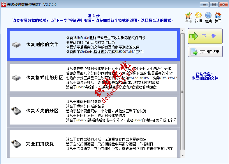 超级硬盘数据恢复（Superrecovery）2.7.26硬盘u盘数据恢复工具软件（注册版）