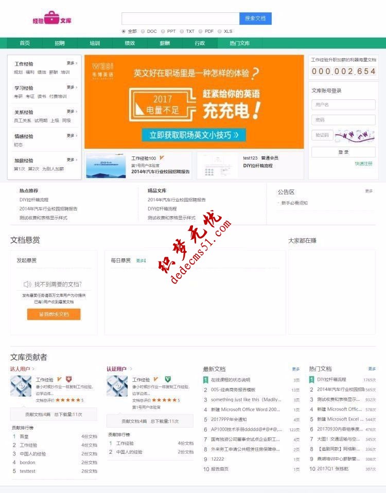 ThinkPHP5仿百度文库在线文档阅读和下载系统源码