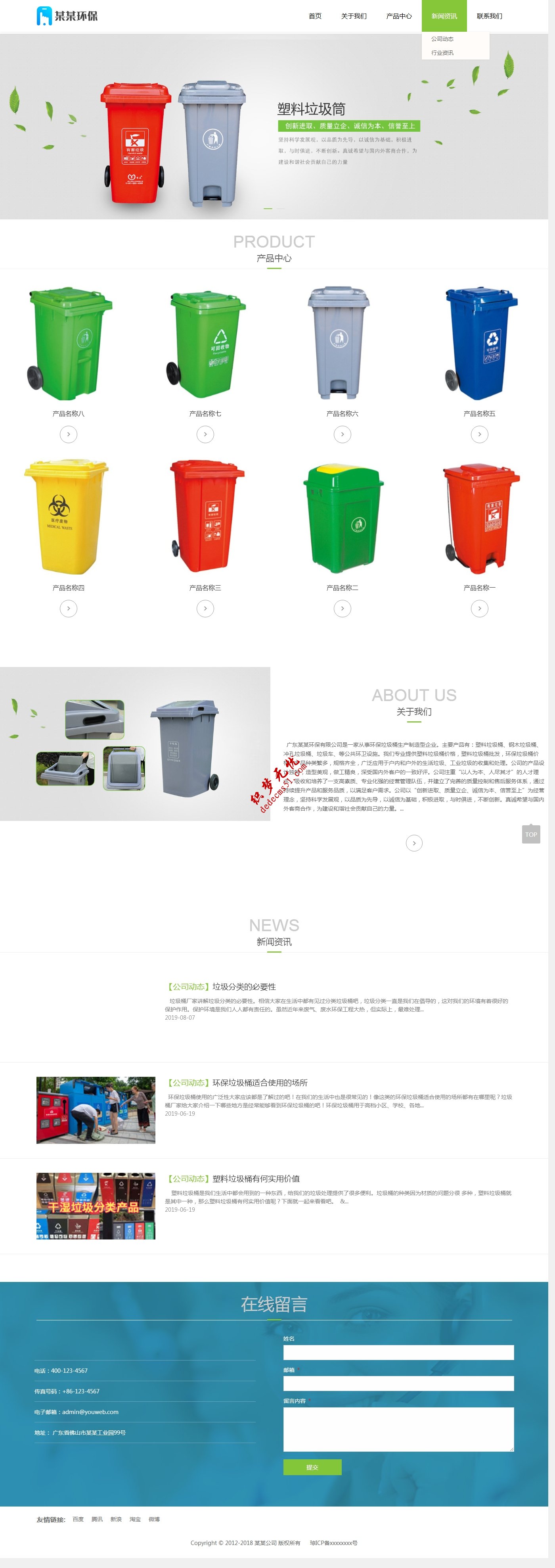 响应式绿色环保产品垃圾箱耐火材料工具箱（自适应手机）