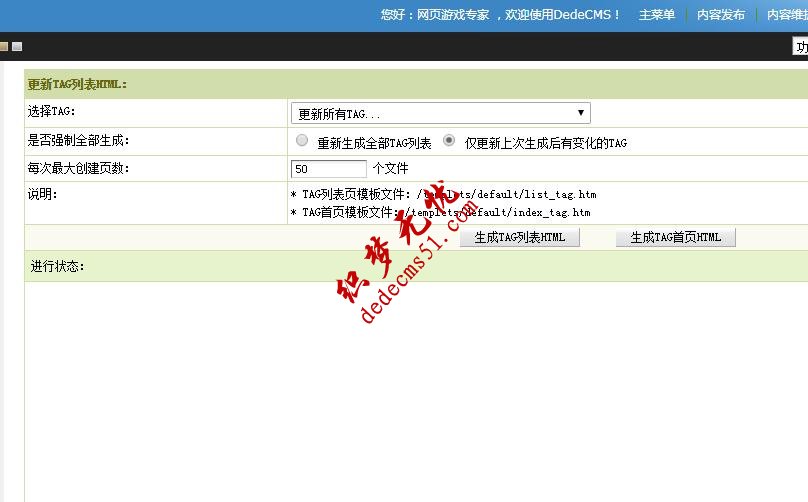 dede织梦dedecms TAG静态化生成插件（For V56/V57/V57SP1）双版本(图1)