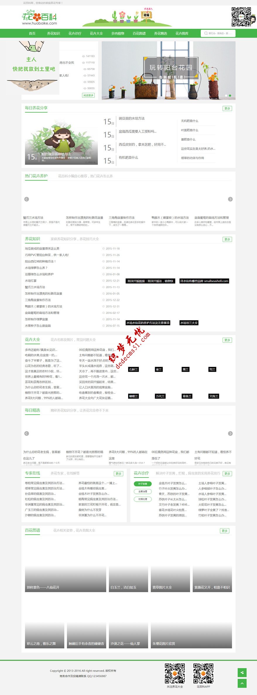 帝国CMS7.2分类信息门户网站仿【花百科】帝国源码（带手机版）