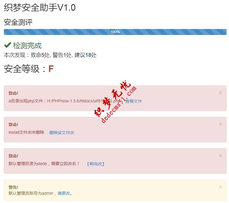 dede织梦安全工具安全助手dede木马检测工具dede织梦插件