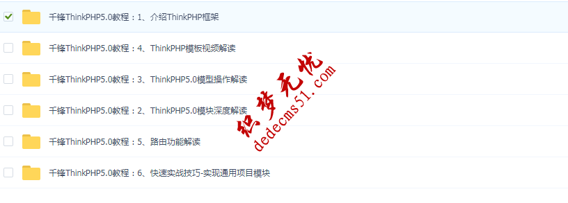 千锋教育thinkPHP5视频学习教程 thinkphp核心视频教程