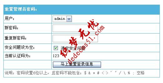 帝国CMS管理员后台密码重置插件