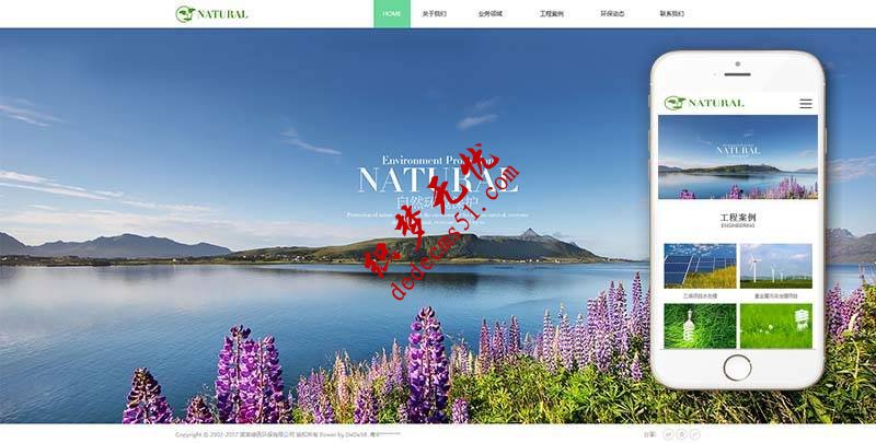 (带手机版)节能环保能源电能企业网站织梦模板dede源码