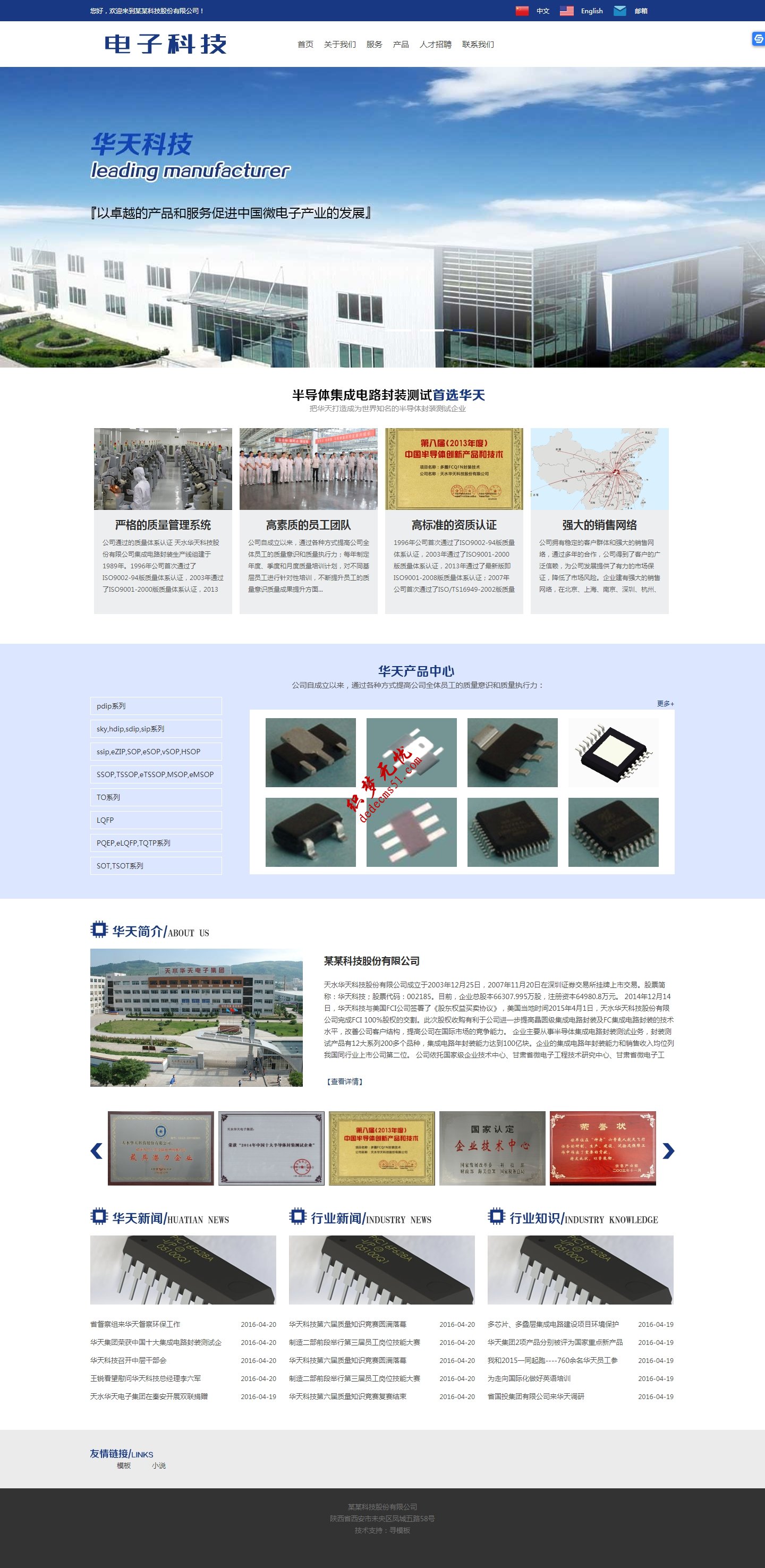 中英双语微电子科技类网站dede织梦模板下载(带手机端)