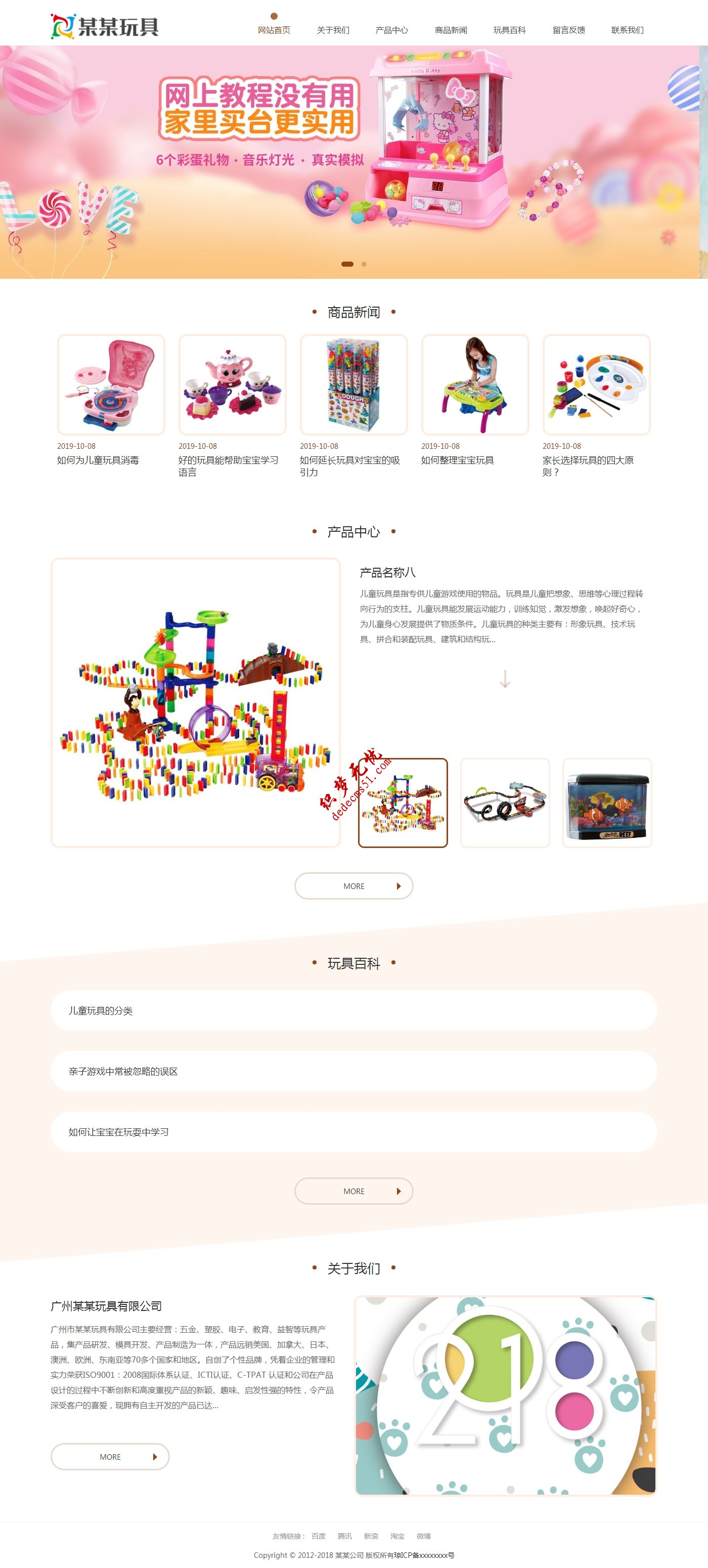 (自适应手机)粉红响应式儿童益智玩具 儿童教育网站模板下载
