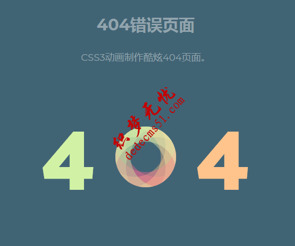 CSS3动画制作酷炫404页面