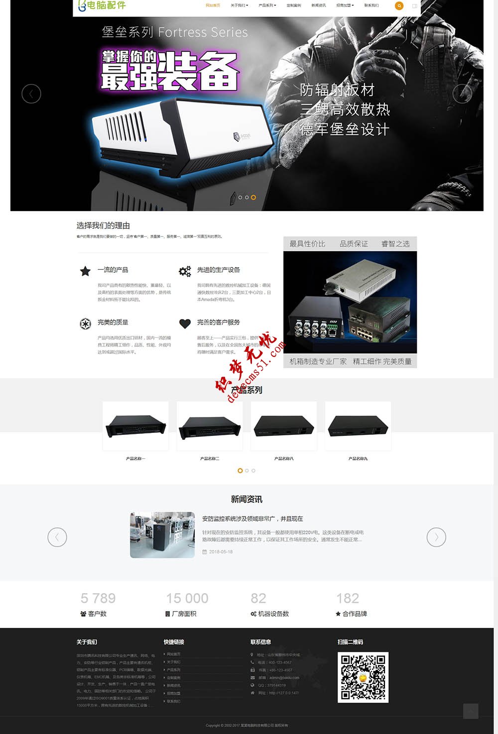 响应式电脑机箱配件类dede模板下载网站织梦模板下载(自适应手机)