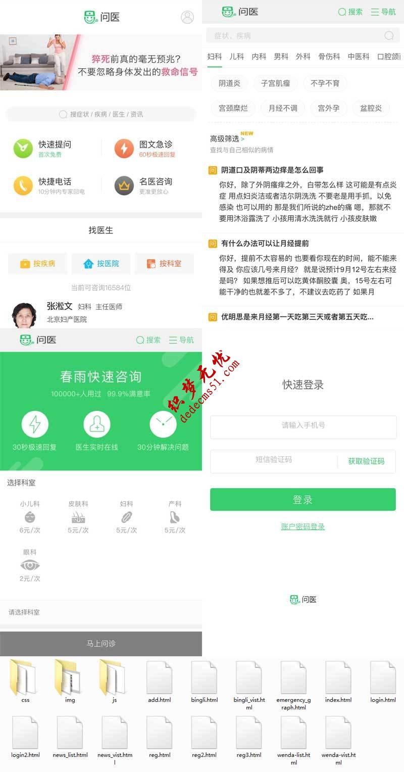 问医app医院绿色医生在线问答解答手机wap模板下载