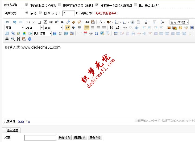 dede织梦(dedecms)整合百度ueditor编辑器 V1.4.3.3插件(修正版)