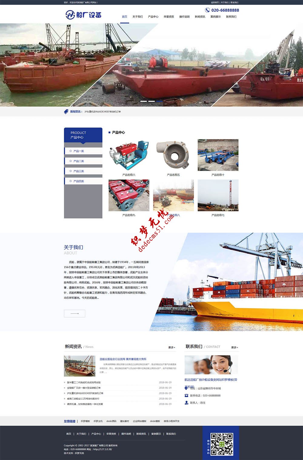 航运造船厂抽沙船设备网站织梦模板下载(带手机)