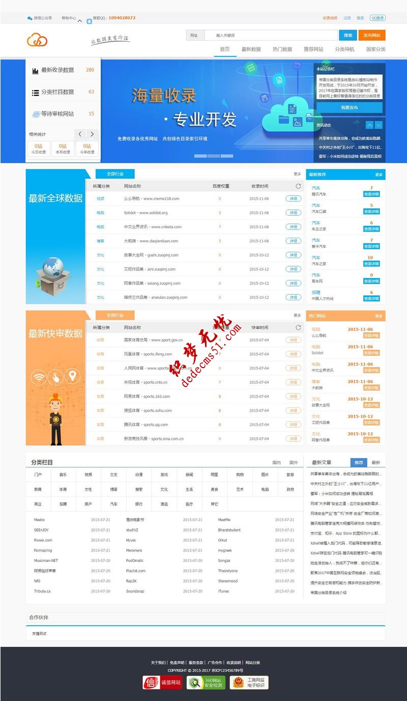 蓝色帝国cms风格站长目录导航帝国网站源码