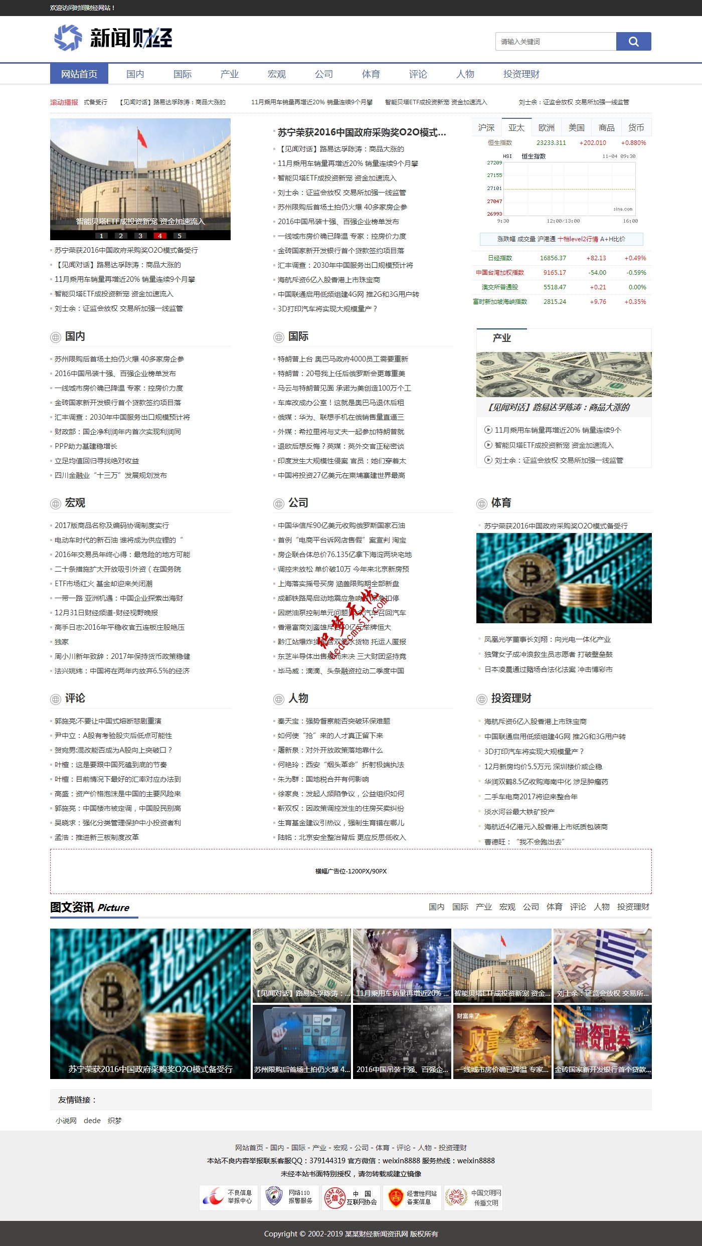 简洁财经理财金融博客新闻资讯网站dede织梦模板(带手机)