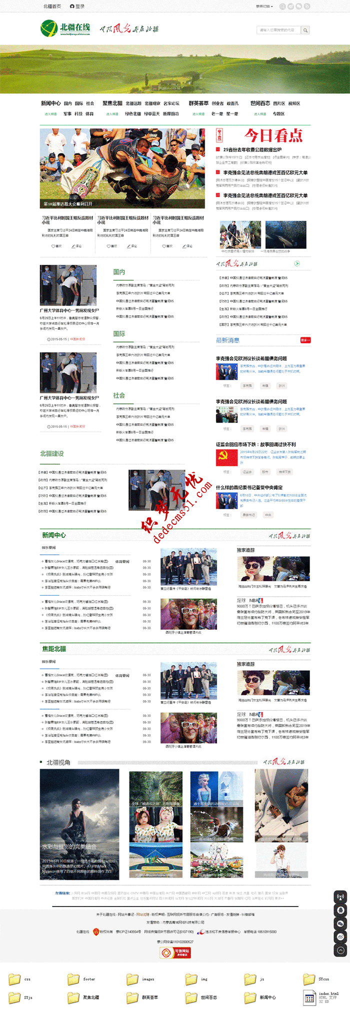 北疆在线新闻资讯地方门户网站模板html整站静态模板下载