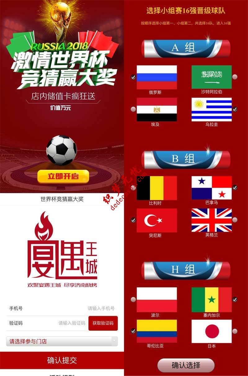 手机世界杯竞猜足球竞猜赢大奖活动页面模板html模板下载