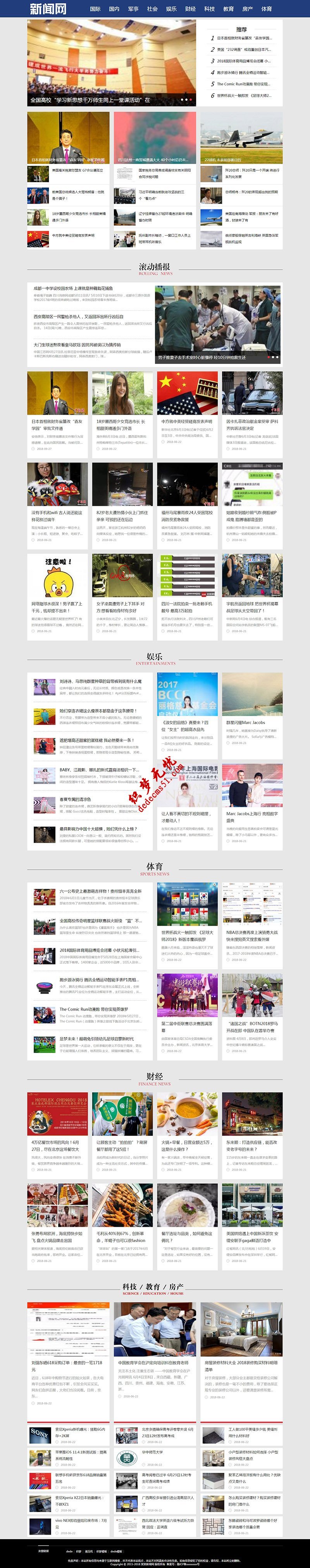 蓝色社会娱新闻资讯博客等网站dede织梦MIP模板下载(三端同步)