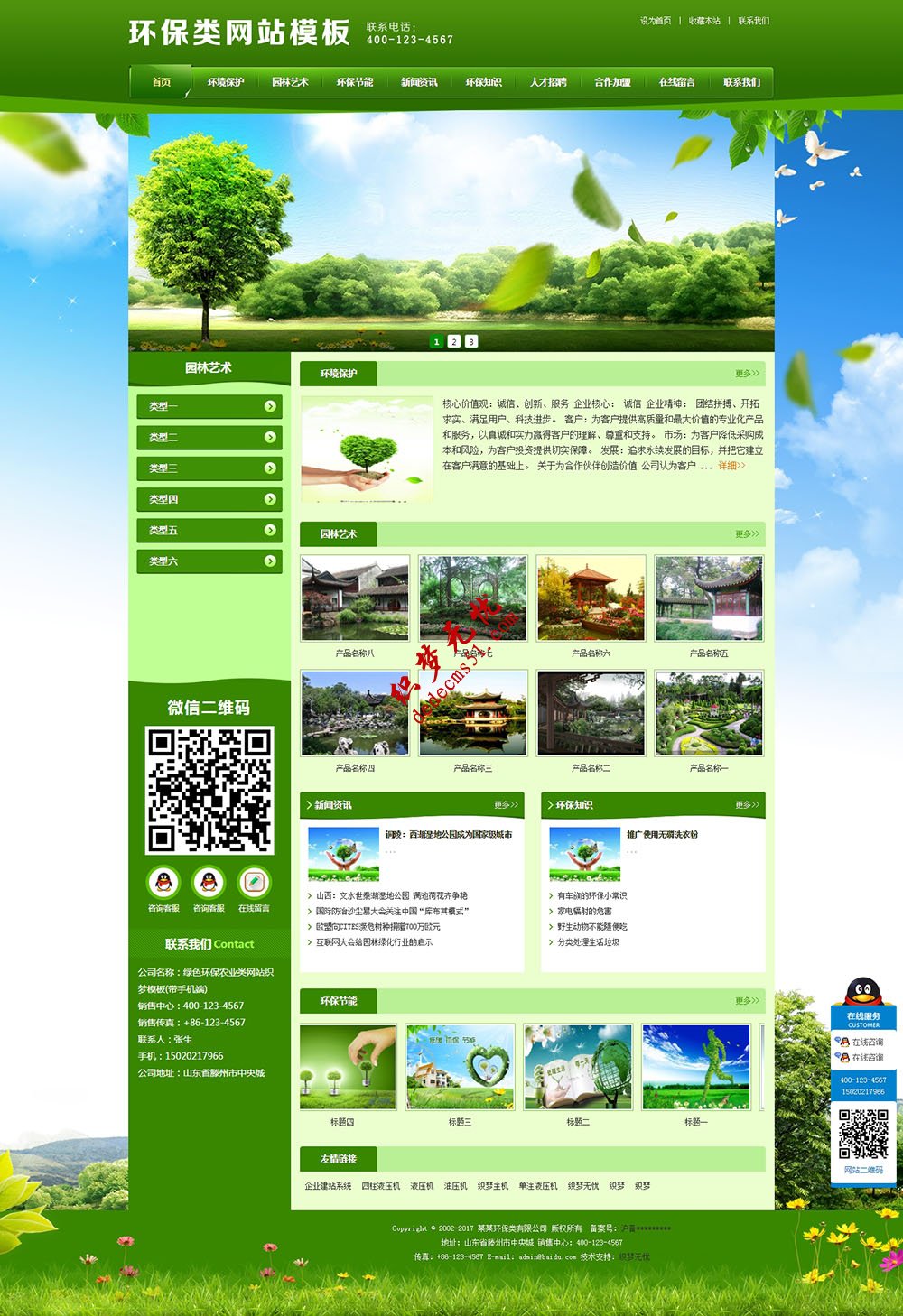 简洁大气绿色环保农业种植网站织梦模板下载(带手机)