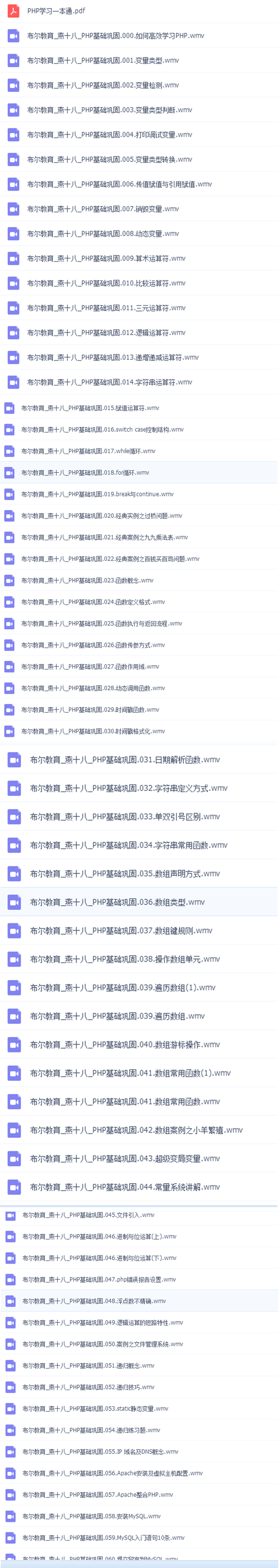 布尔教育php基础入门php进阶视频教程60课免费下载