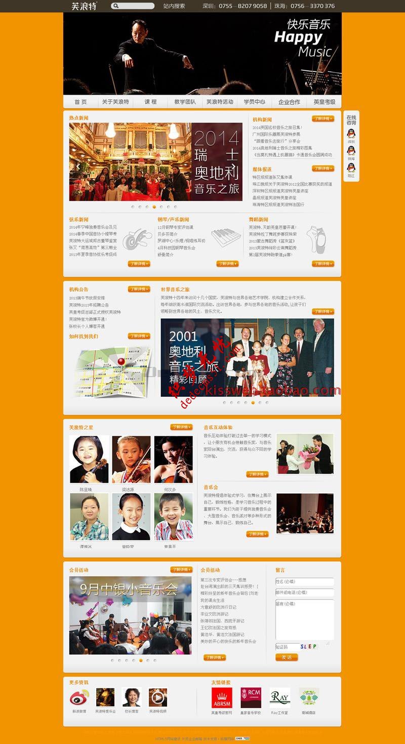 橙色音乐学校音乐教育官网网站织梦模板下载纯模板下载免费模板下载