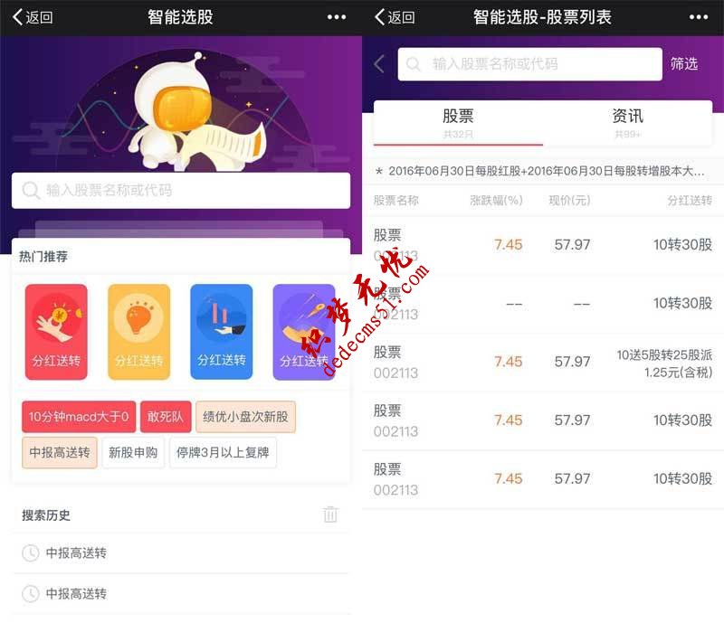 智能选股票列表手机页面模板html模板下载