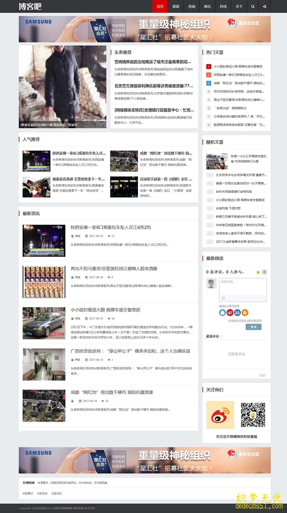 dedecms织梦文章新闻资讯博客模板下载源码（自适应手机）