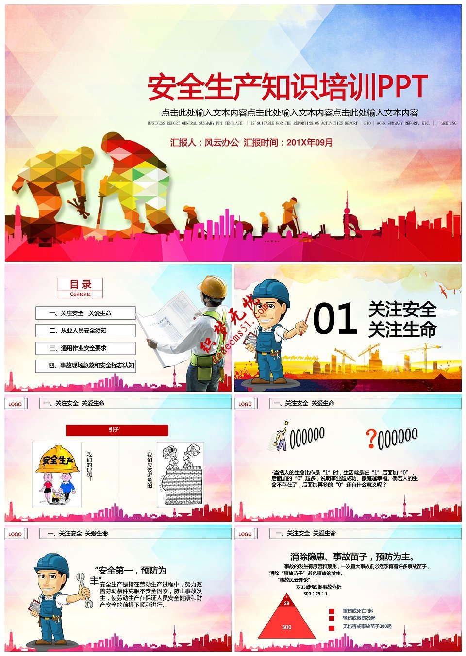 安全施工安全生产培训安全教育PPT模板下载