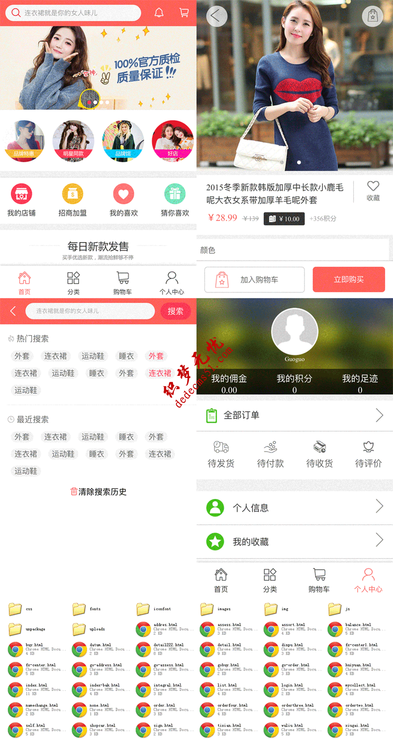 仿淘宝手机商城模板红色HTML5整站源码html源码下载