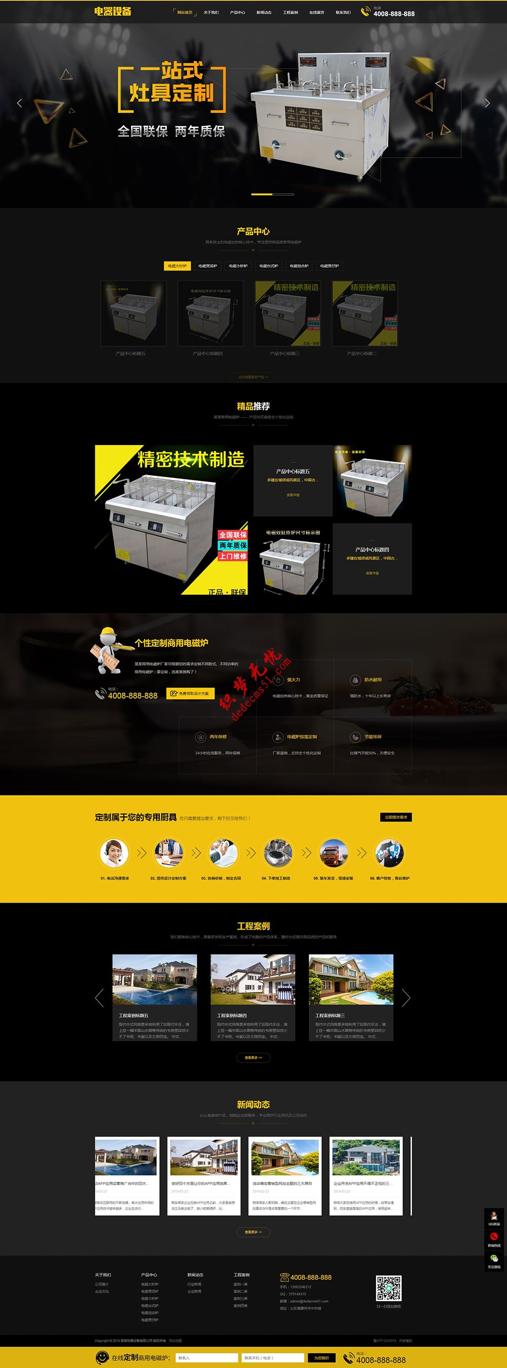 黄黑色厨房用具用品设备厨房电器dede织梦模板下载网站源码（带手机）