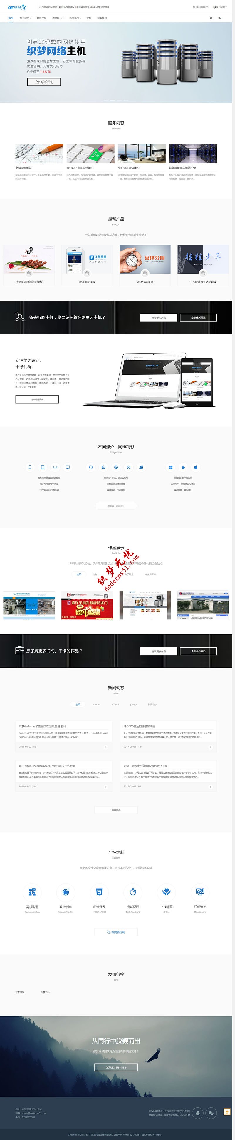 HTML5网络设计工作室建站互联网网络公司织梦模板dede模板(带手机)
