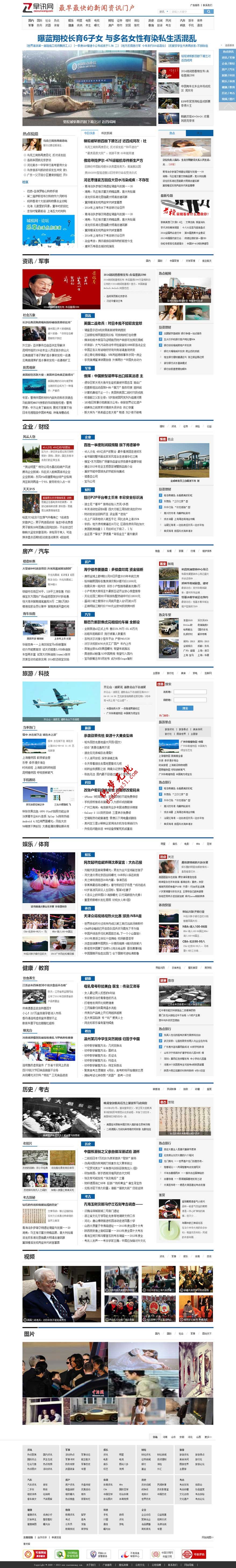 仿【早讯网】帝国CMS7.2新闻文章博客类网站模板下载（带WAP手机）