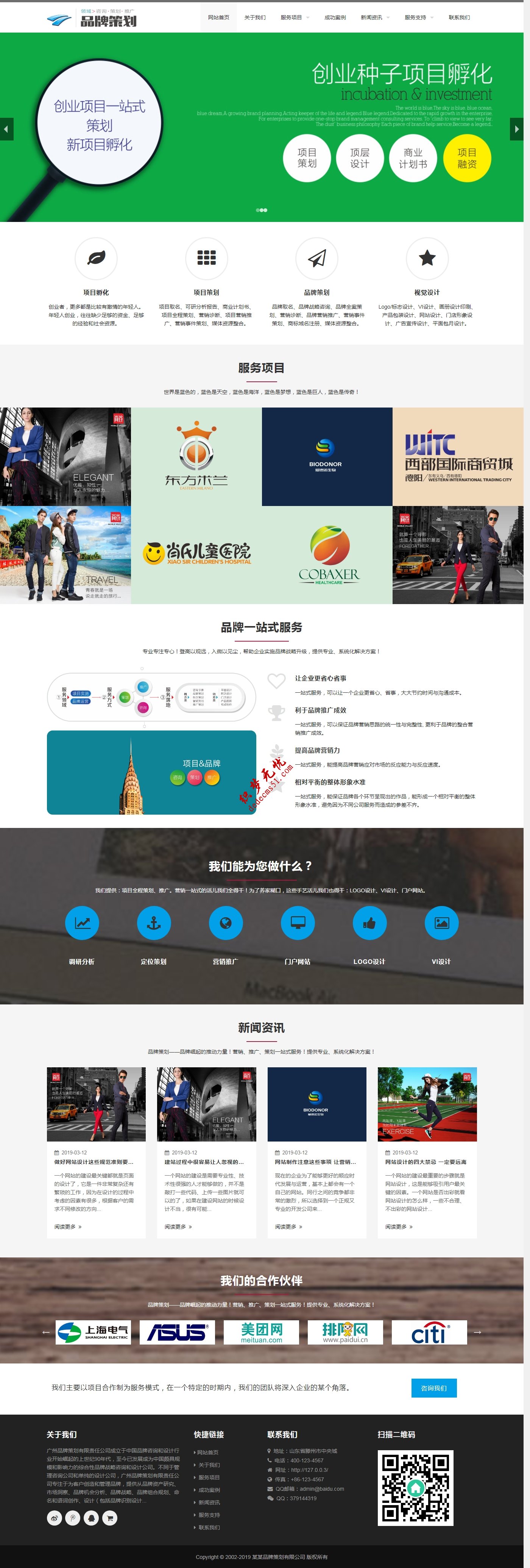 html5响应式品牌策划品牌设计品牌运营类网站织梦dede模板下载(自适应手机)