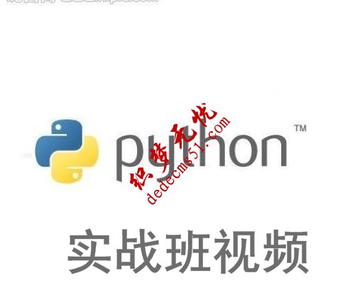 reboot第五期Python实战班视频Python爬虫教程