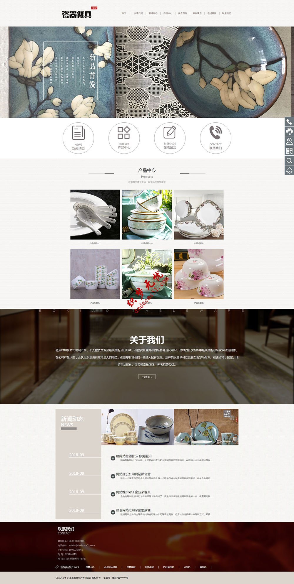 响应式餐具瓷器酒具等生活用品网站织梦模板下载(自适应手机)