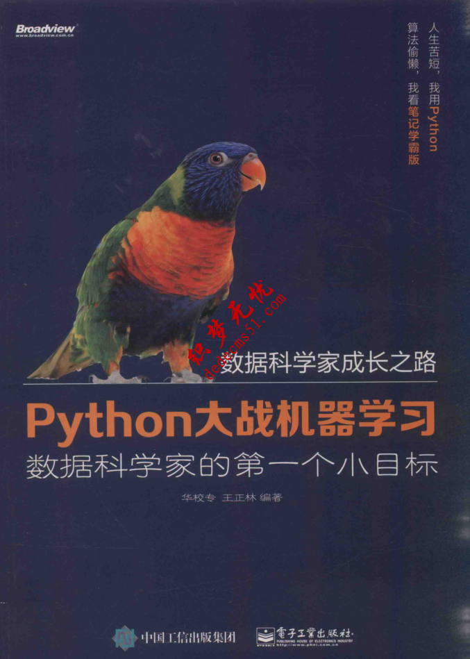 Python大战机器学习Python电子书pdf教程
