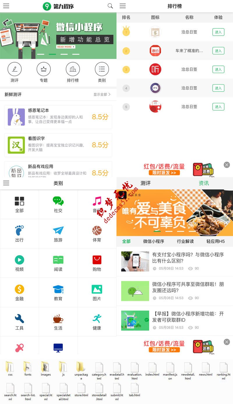 仿第九程序行业资讯网页资讯类手机app页面模板下载