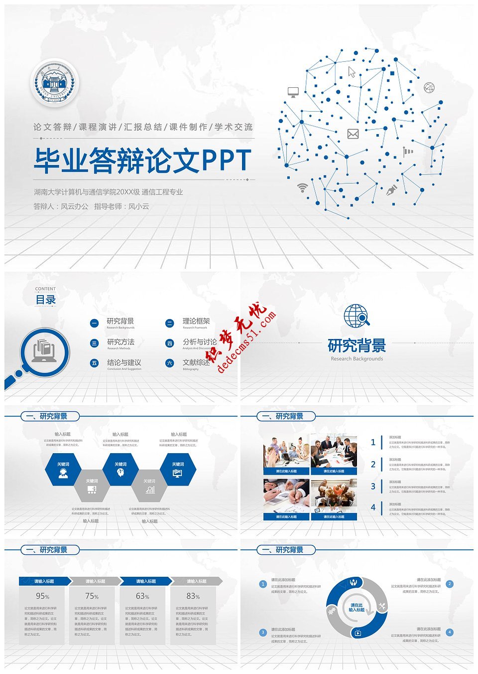 2019蓝色通用学术毕业论文答辩论文开题报告模板下载