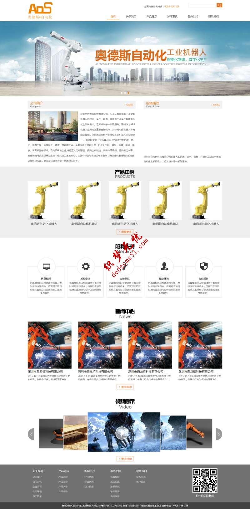 橙色响应式白龙桥机械设备公司机器人公司网站模板html模板下载
